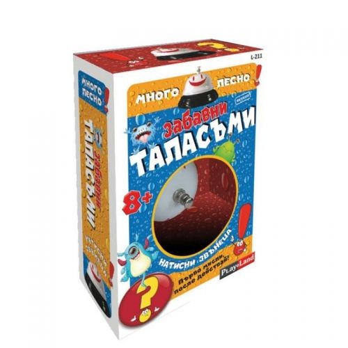 Забавни Таласъми.Натисни звънец L-211