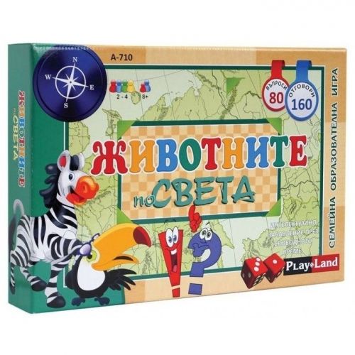 Игри картон.ЖИВОТНИТЕ ПО СВЕТА