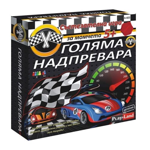 Игри картон.ГОЛЯМАТА НАДПРЕВАРА А-822