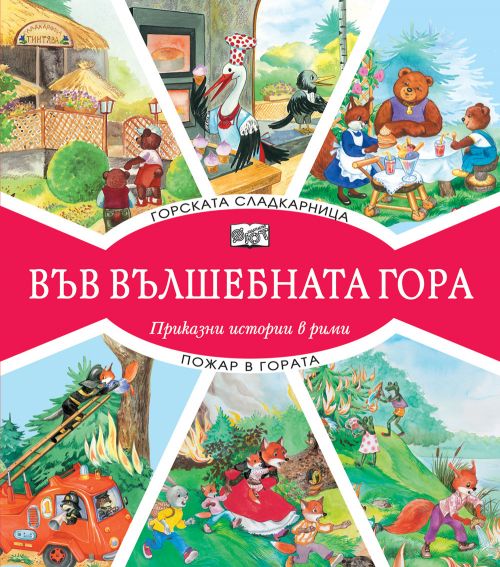 Г Сладкарница - Пожар