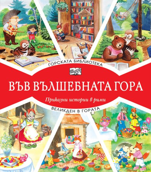 Г Библиотека - Великден