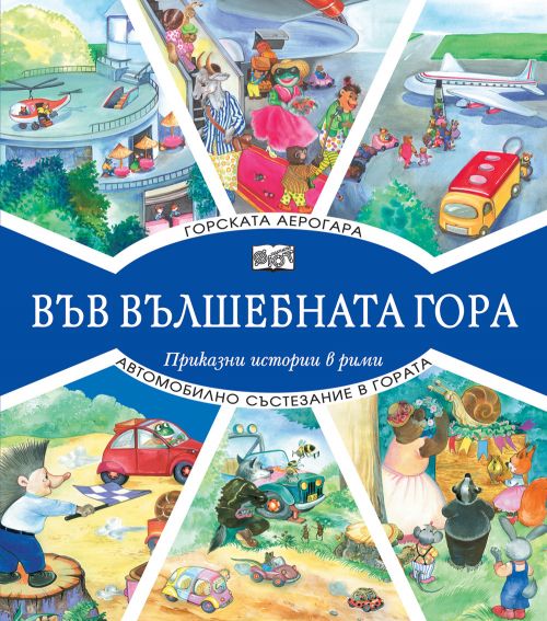 Г Аерогара - Автомобилно състезание