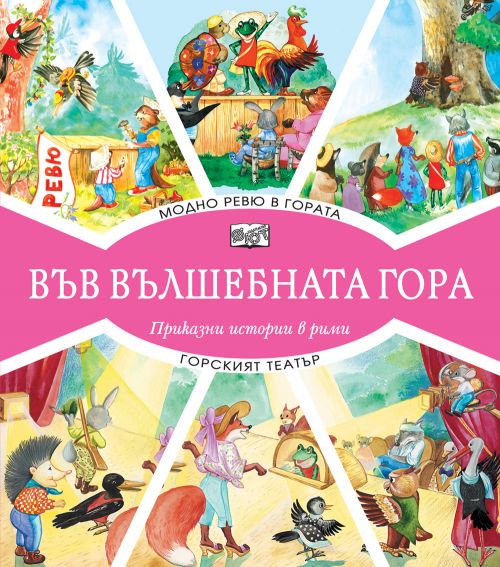 Г Модно ревю - Театър