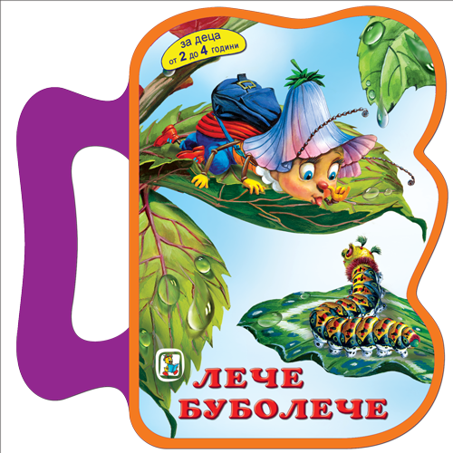 Лече буболече