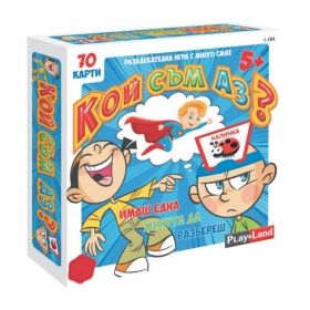 Игри картон.КОЙ СЪМ АЗ ? 5+  L-184