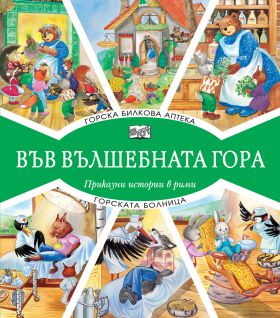 Г Билкова аптека - Болница