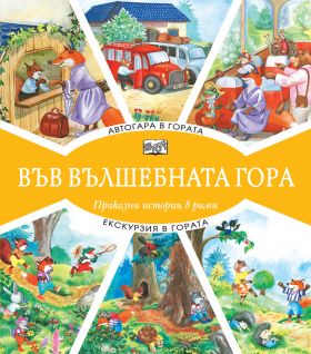 Г Автогара - Екскурзия
