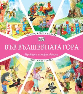 Г Модно ревю - Театър
