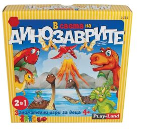 Игра В СВЕТА НА ДИНОЗАВРИТЕ  L - 251