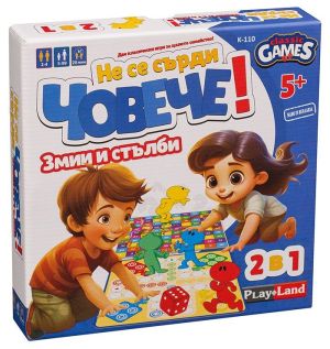 Игри картон.НЕ СЕ СЪРДИ ЧОВЕЧЕ  2 в 1   K-110BG